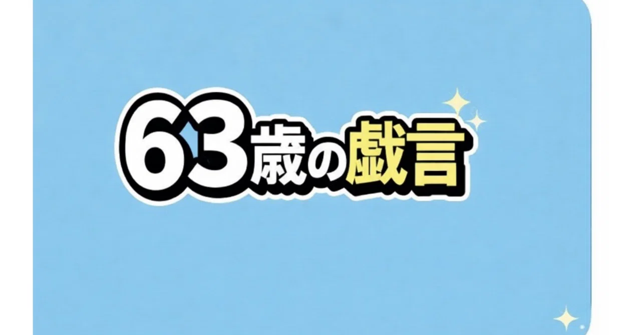 見出し画像