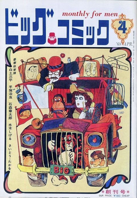 My favorite things〜私のお気に入り〜SHOWA (8) 手塚治虫｜ネオナオ