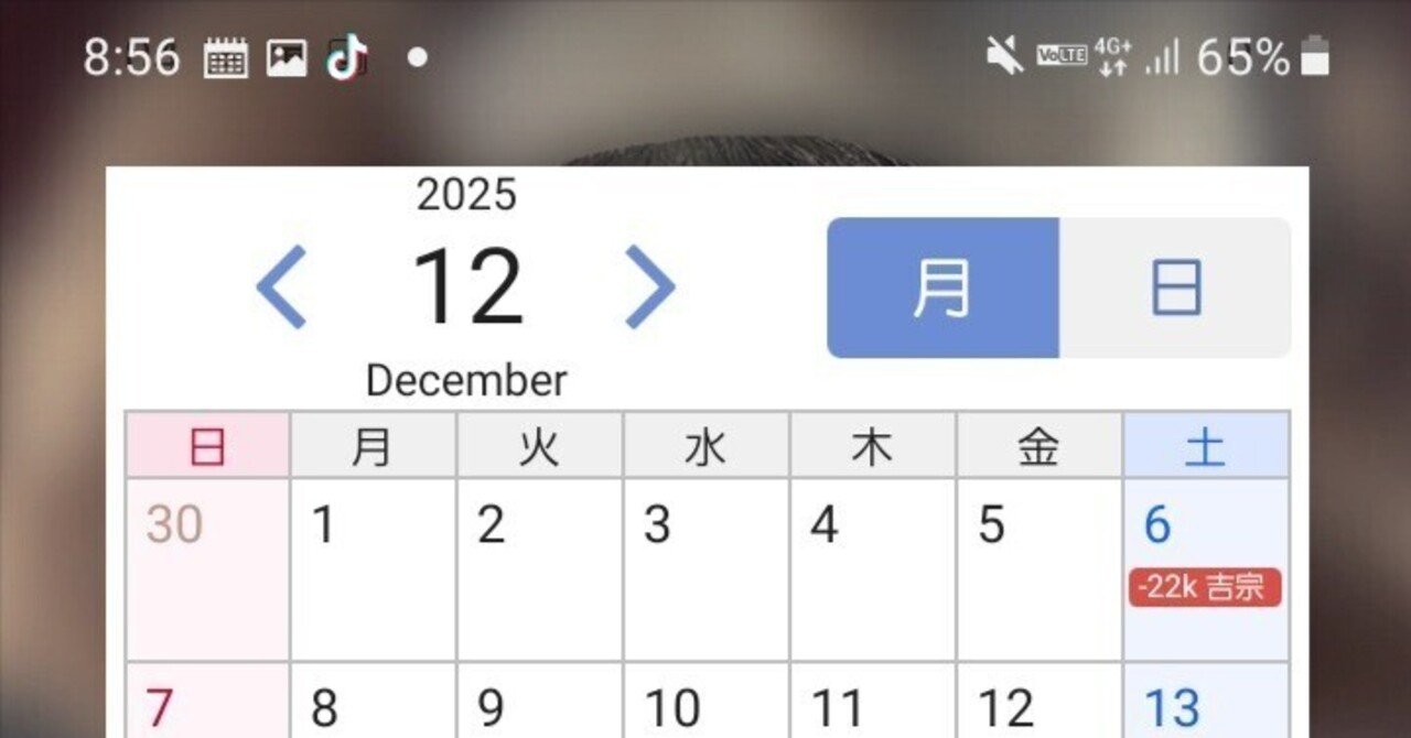 2025年の収支後半｜森田童三