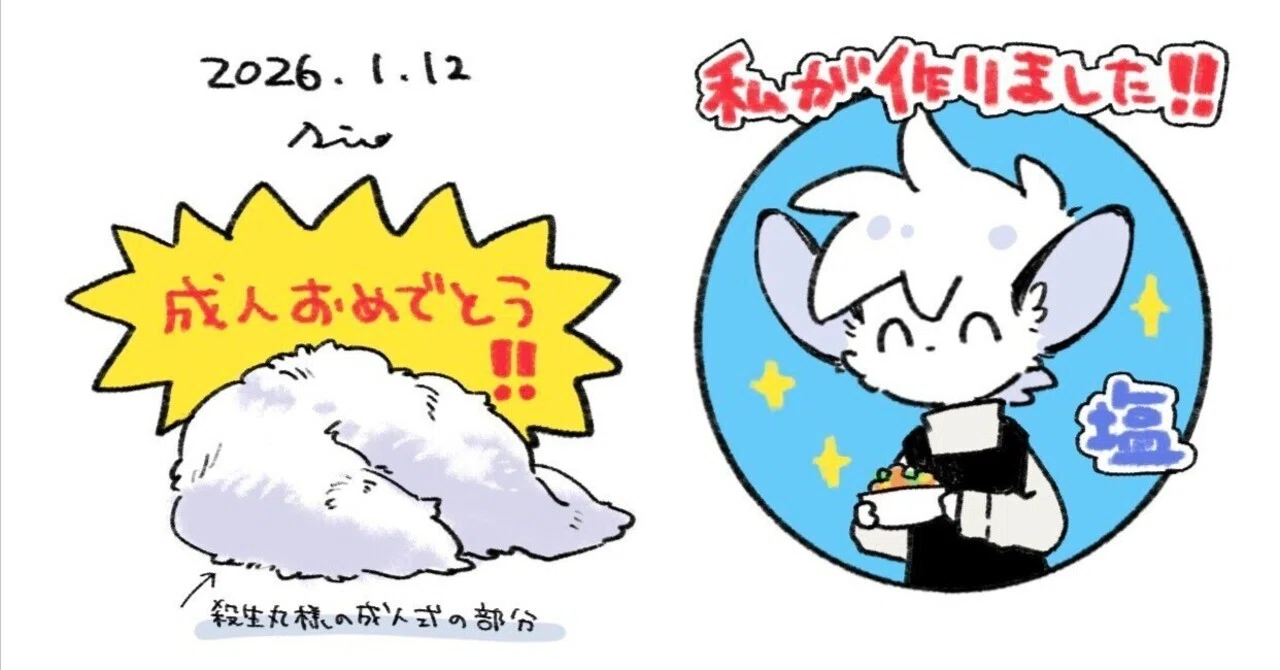 2026.1.12 Adult Six-Pack Core Wonder｜塩