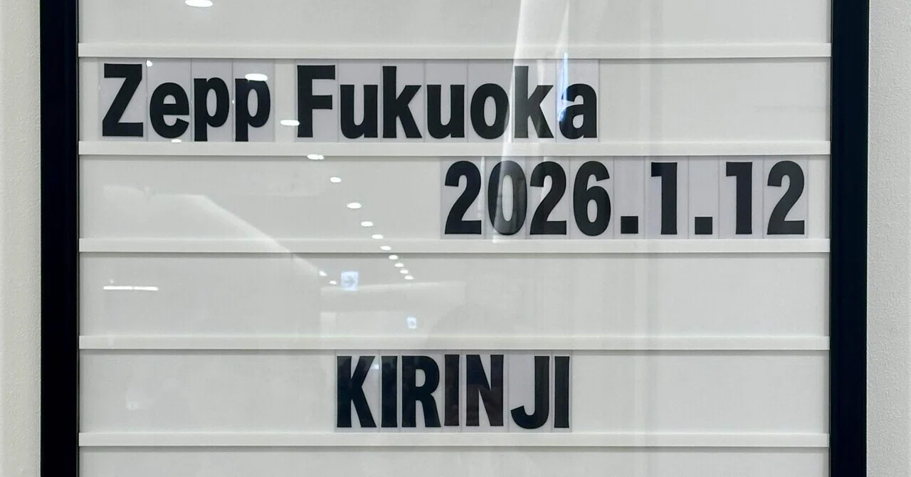 KIRINJI TOUR 2026 福岡公演 ライブのネタバレあり感想とセットリスト