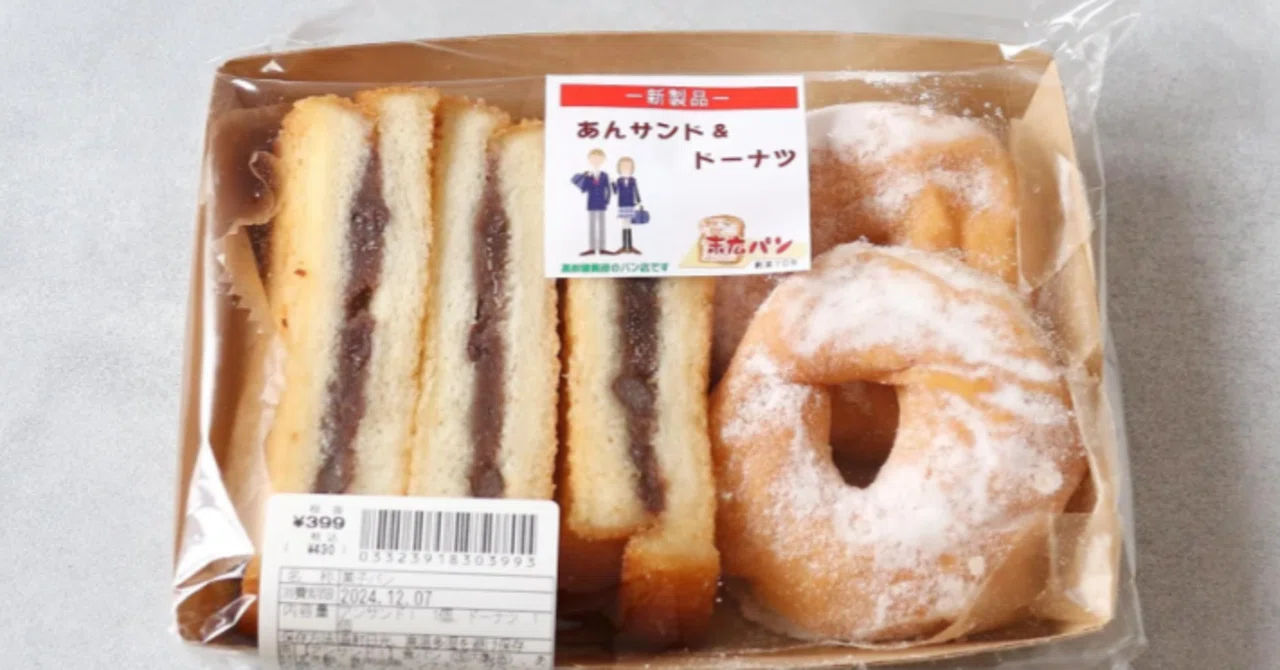 「まず値引きにならない」入荷と同時に売れていく、高校購買部の「あんサンド」これ何?食べてみた『わくわく広場 湘南モールフィル店』|ころんころ