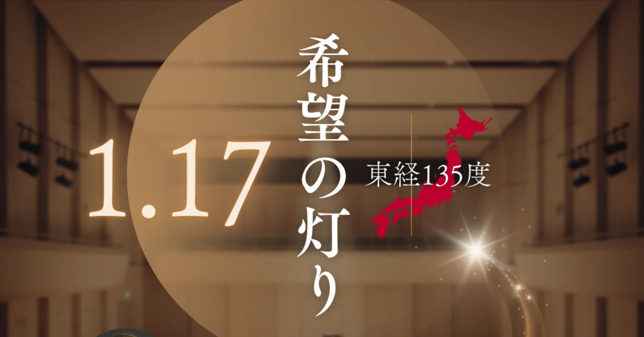 31年目の1月17日に。｜よしだみねこ