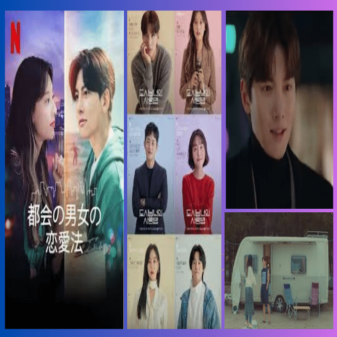 都会の男女の恋愛法』は、チ・チャンウクが「恋に落ちる男のリアル」を