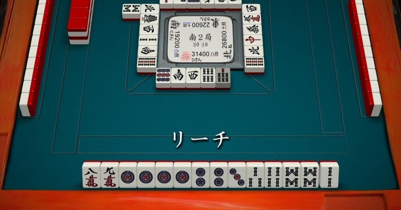 戦術記事】麻雀界の嫌われ者、愚形1300がつよつよ手牌に進化した