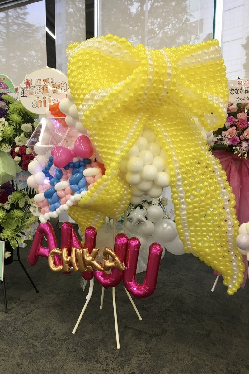 祝い花は誰ファースト 沼津ふうせんやさん Note 祝い花は誰ファースト 沼津ふうせんやさん Note