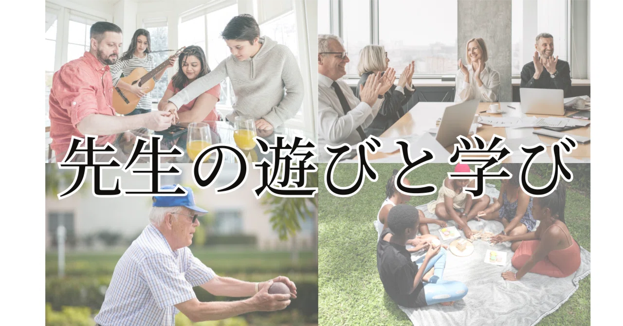 The Reason I Started 'Teacher's Play and Learning'｜坂本卓馬