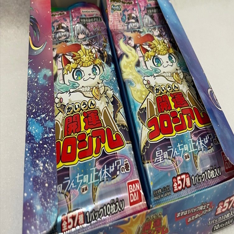 開運コロシアム』最新弾も激アツ！「星のうんちの正体は？」2BOX開封で