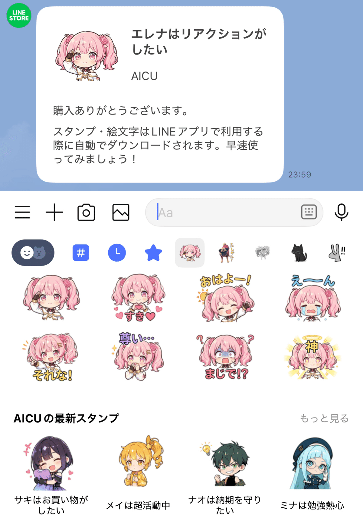 AiCuty LINEスタンプ発売開始のお知らせ！