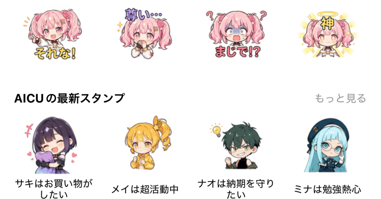 Cover Image for AiCuty LINEスタンプ発売開始のお知らせ！