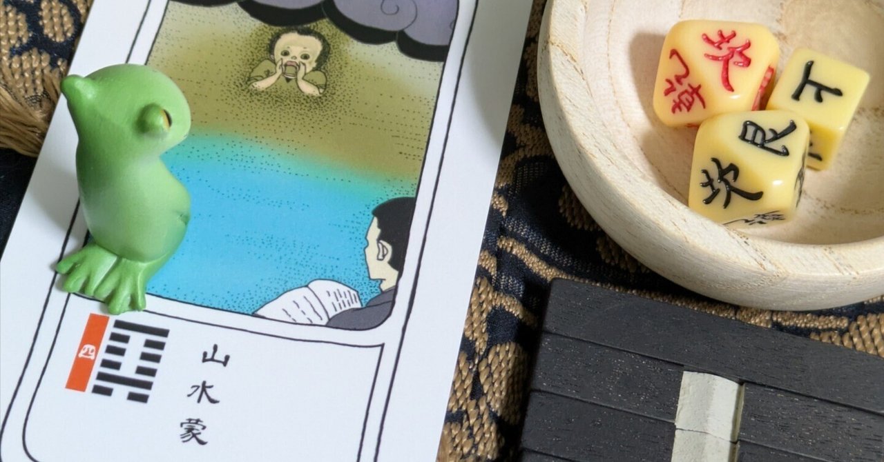 易占い日運（自分用）〜20260112-0118｜西野キズナ / Nishino Kizuna