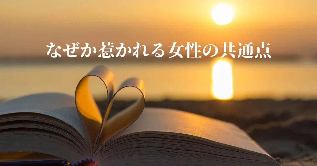 なぜか惹かれる女性の共通点｜まさみ 自己理解×ヨガで本来の輝く自分を取り戻す