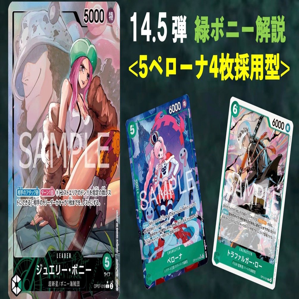 14.5弾緑ボニー解説｜ぽに