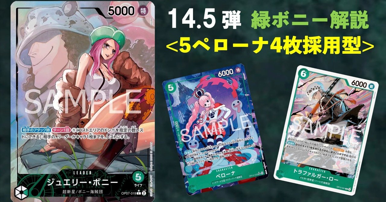 14.5弾緑ボニー解説 (1/31追記)｜ぽに