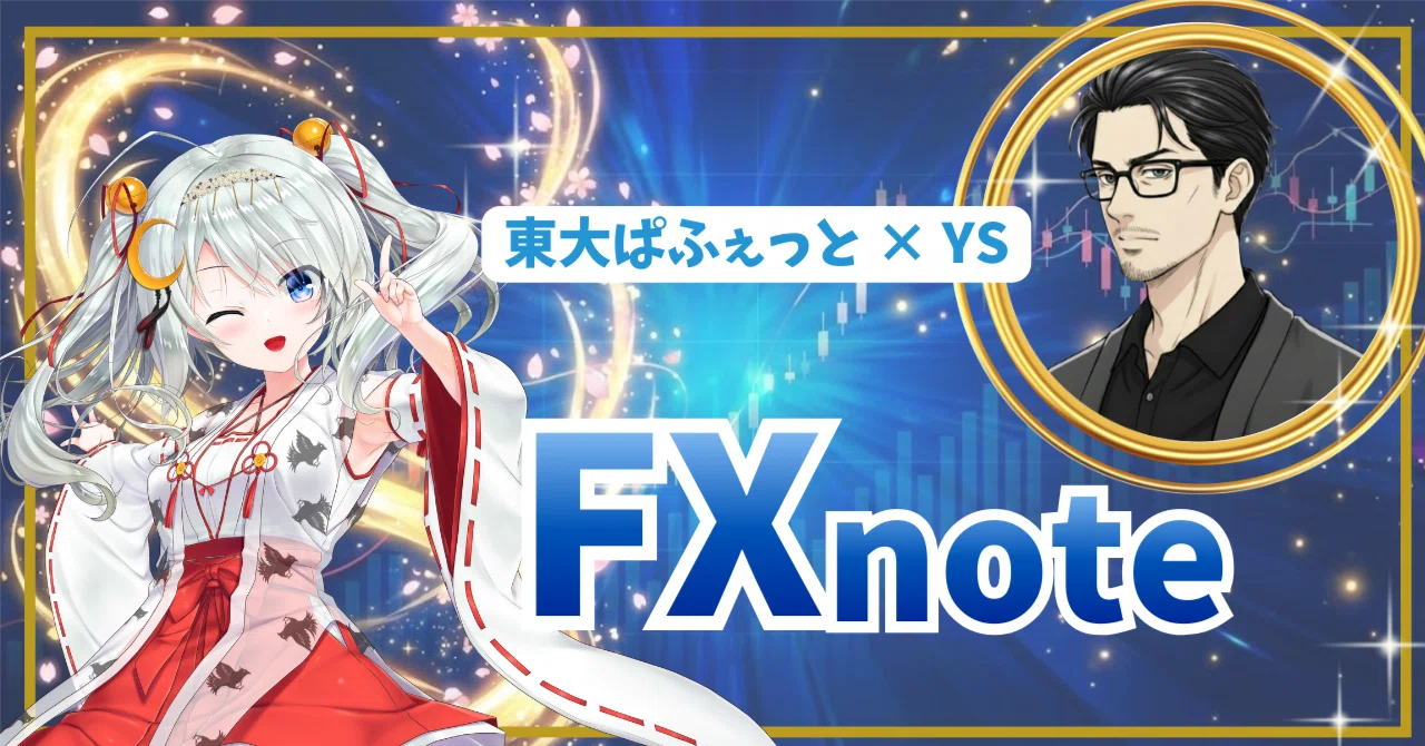【2026年1月号】FX note｜私のポジション・相場予測・トレード解説｜東大ぱふぇっと🐰20代で億り人達成 米国株式投資で大評判の相場予測 ...