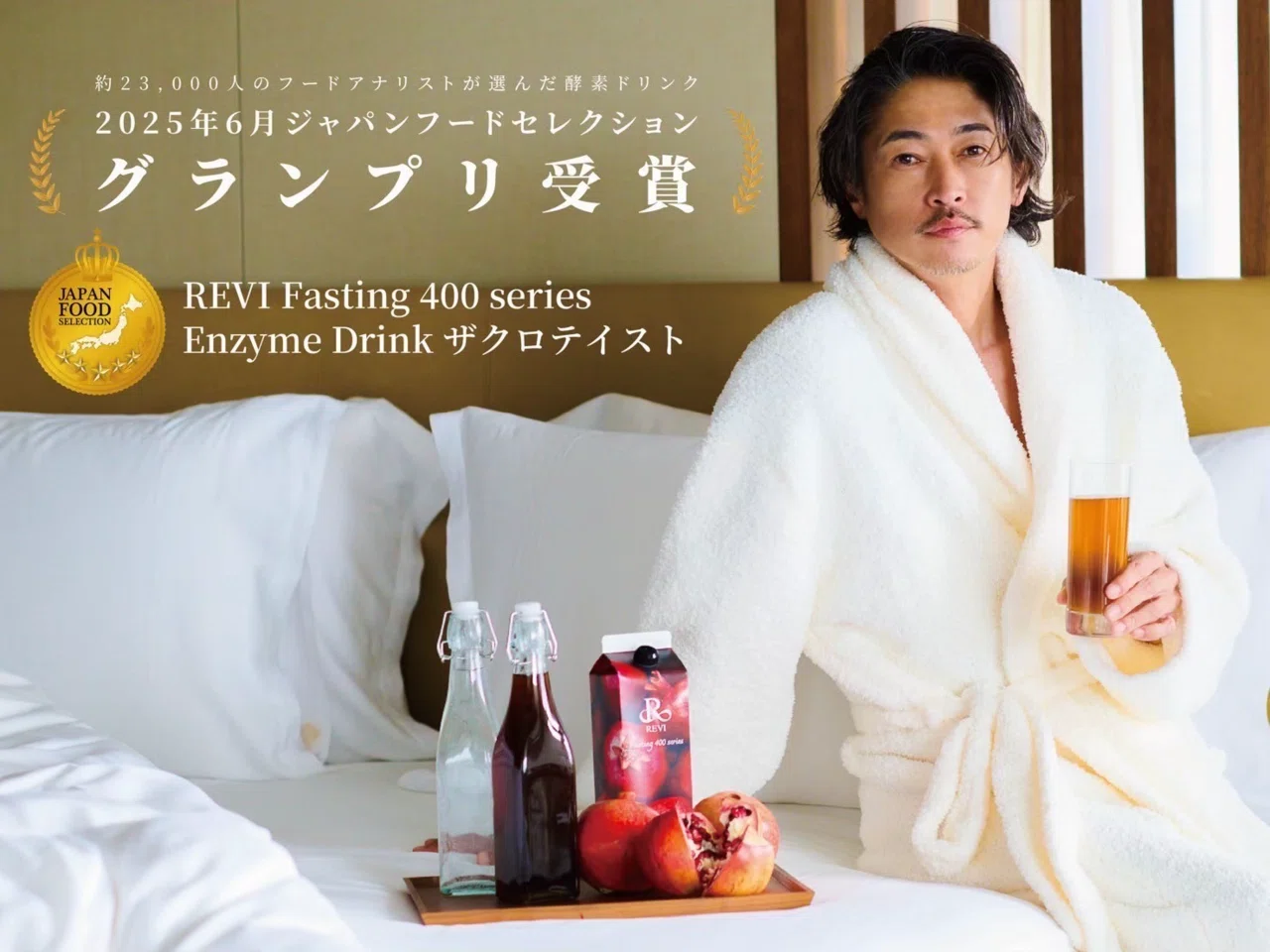 ? REVI 酵素ドリンク ザクロテイスト — 内側からキレイを引き出す 