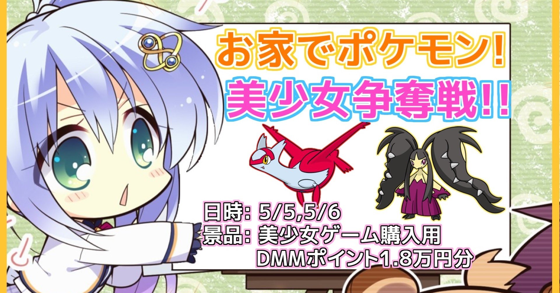 ポケモン剣盾 お家でポケモン 美少女争奪戦 開催のお知らせ 明日葉 Note