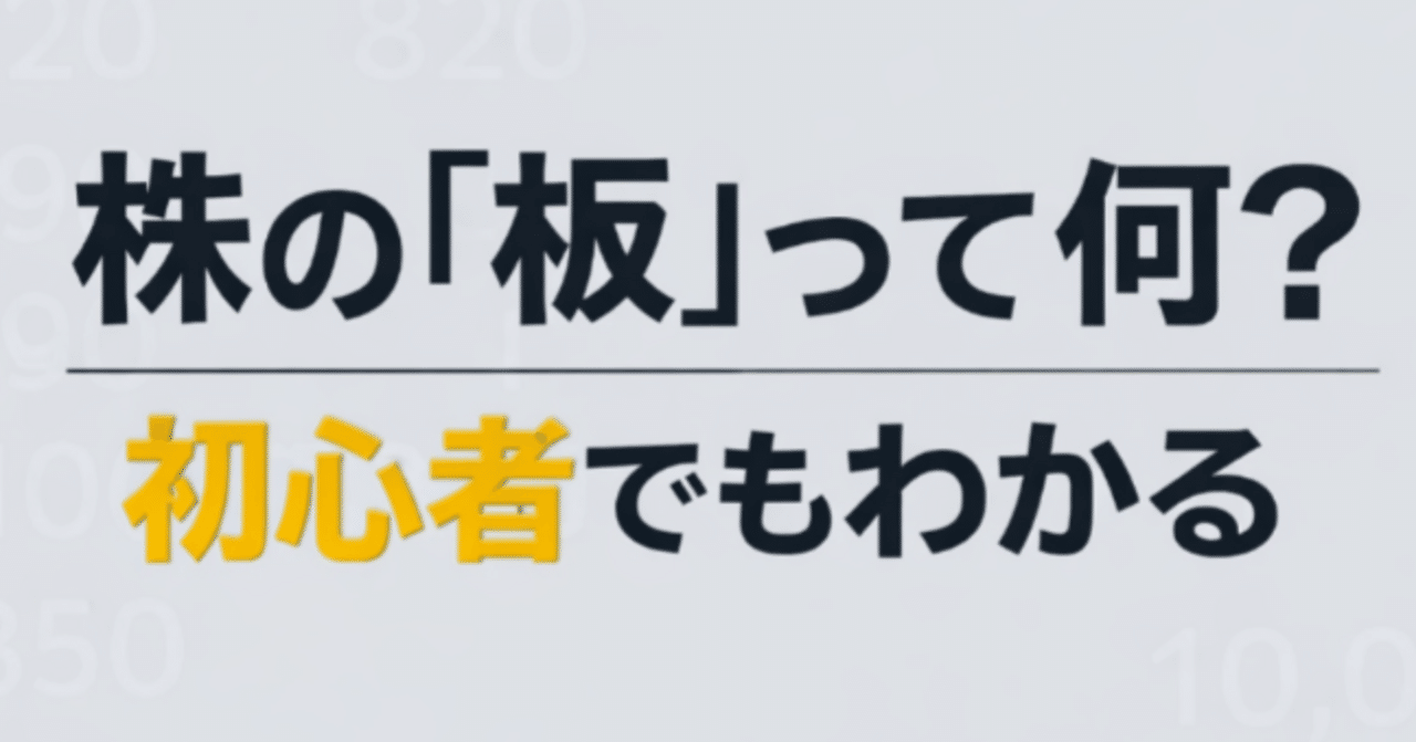 株の「板」って何？初心者でもわかる基本の見方｜ぽんたろうさん