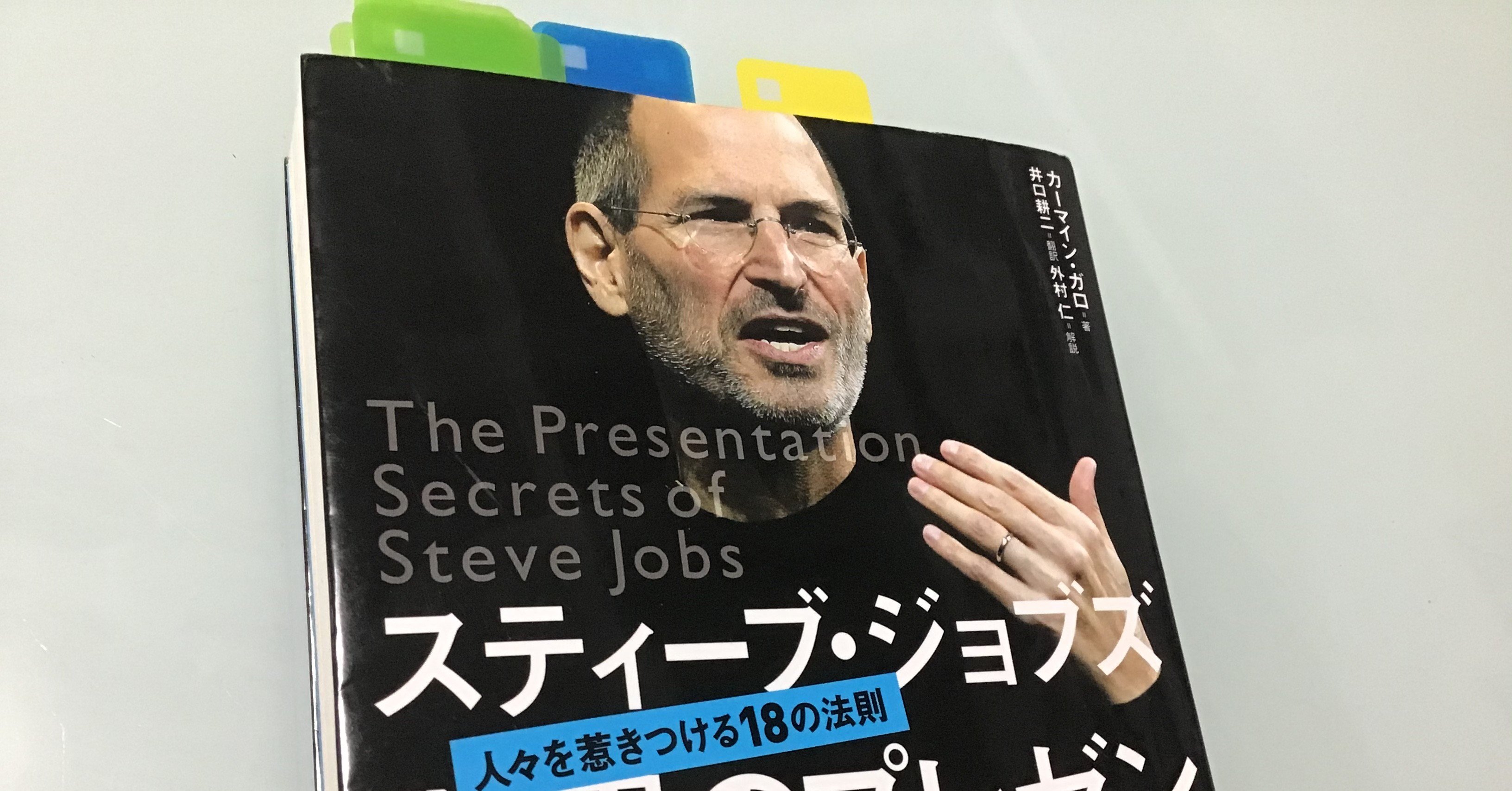 スティーブ ジョブス 驚異のプレゼン Tomandfrieda Note スティーブ ジョブス 驚異のプレゼン Tomandfrieda Note