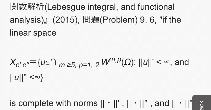 関数解析と偏微分方程式論への測度論とルベーグ積分:2014→2025年の