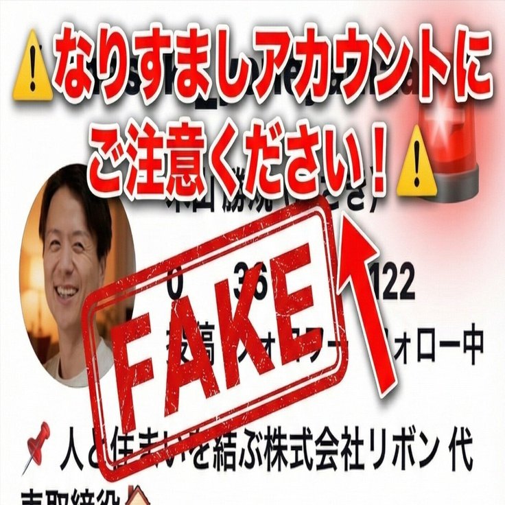 緊急解説】なりすまし発生。「私には関係ない」が一番危ない？SNSを