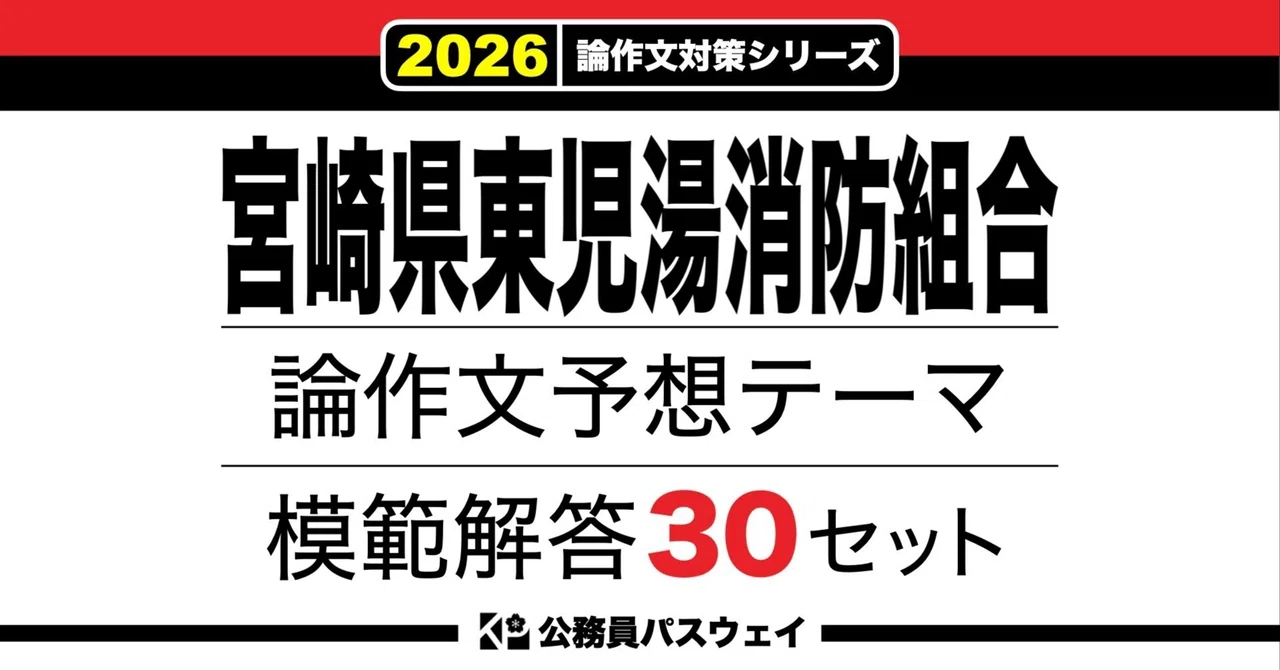 [Higashikoyu Fire Department, Miyazaki Prefecture] 30 Model Answer Sets ...