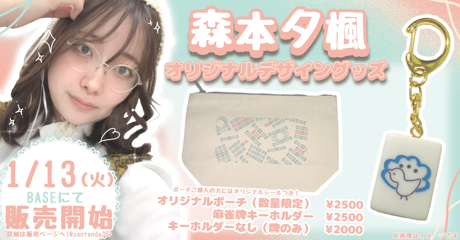 森本夕楓】オリジナルグッズ販売開始！｜40期女流note部