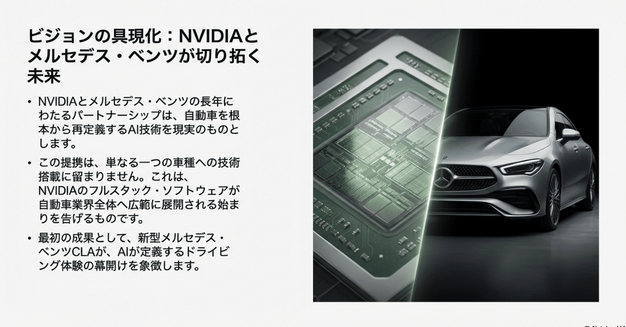 NVIDIA 公式、NVIDIA DRIVE AV Software Debuts in All-New Mercedes