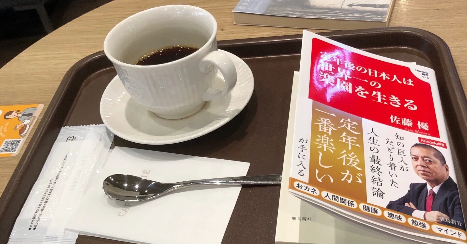 定年後の日本人は世界一の楽園を生きる」佐藤優｜Kaoru