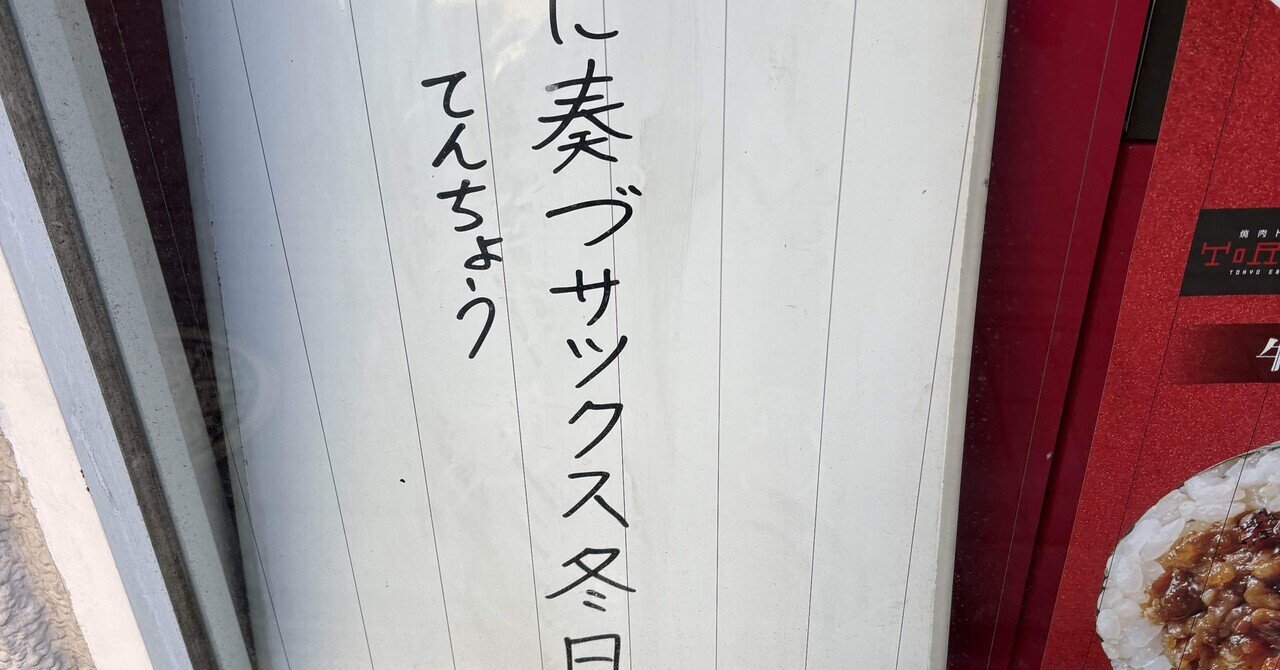 今日のてんちょう 2026.1.13｜tenchoeveryday
