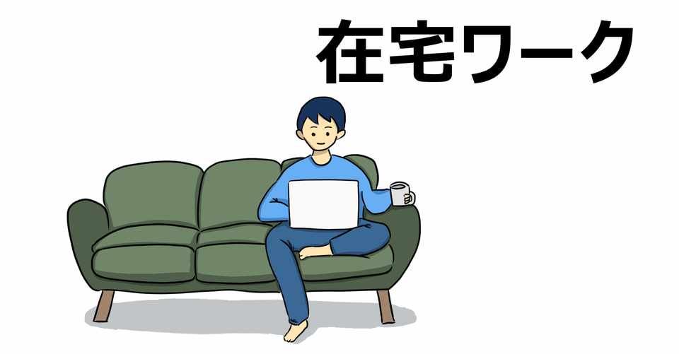 誰でも簡単に出来る在宅ワークで初日で4万円稼いだ方法 スキルなし 稼ぎ方公開 なぎっぺ 副業コンサル Note
