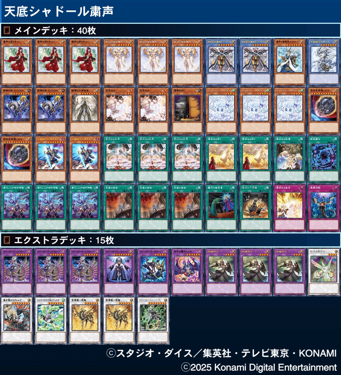 デッキ紹介〜天底粛声シャドール〜｜I doの遊戯王記録日誌