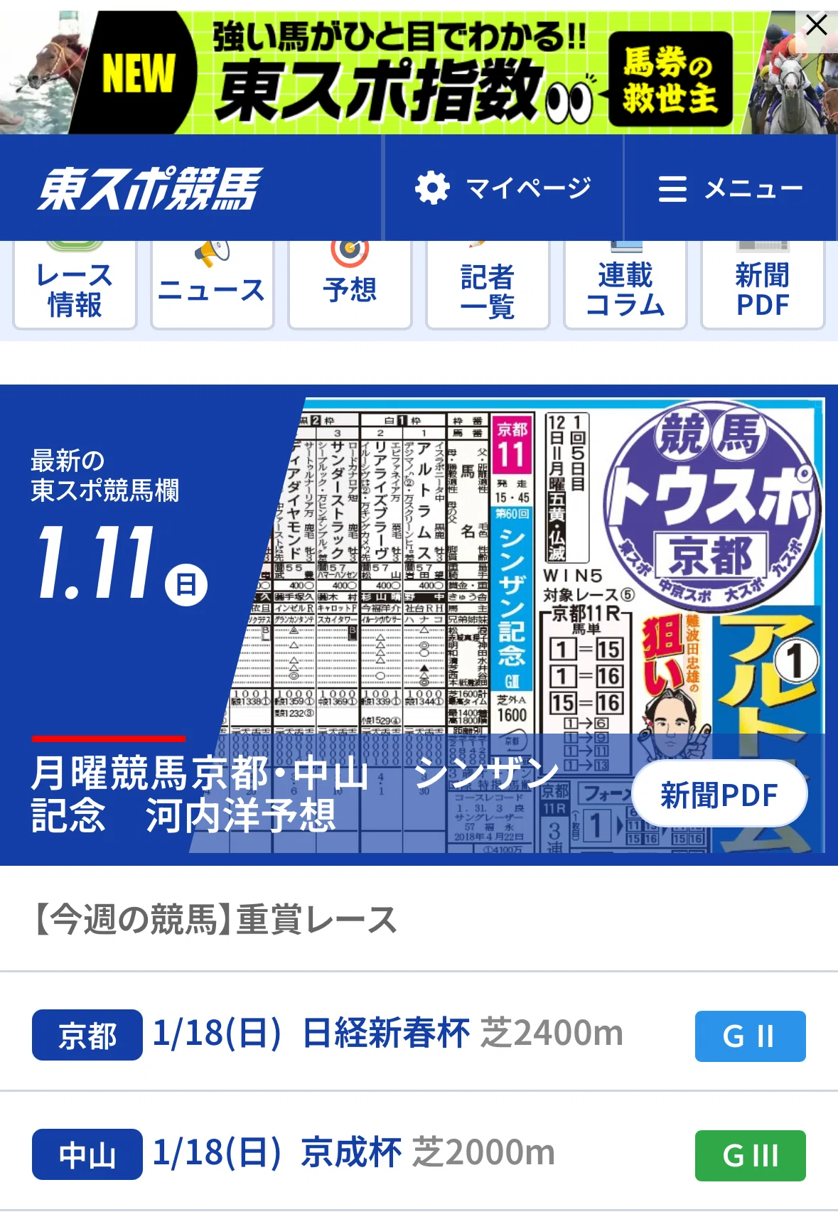 競馬 新聞 値段