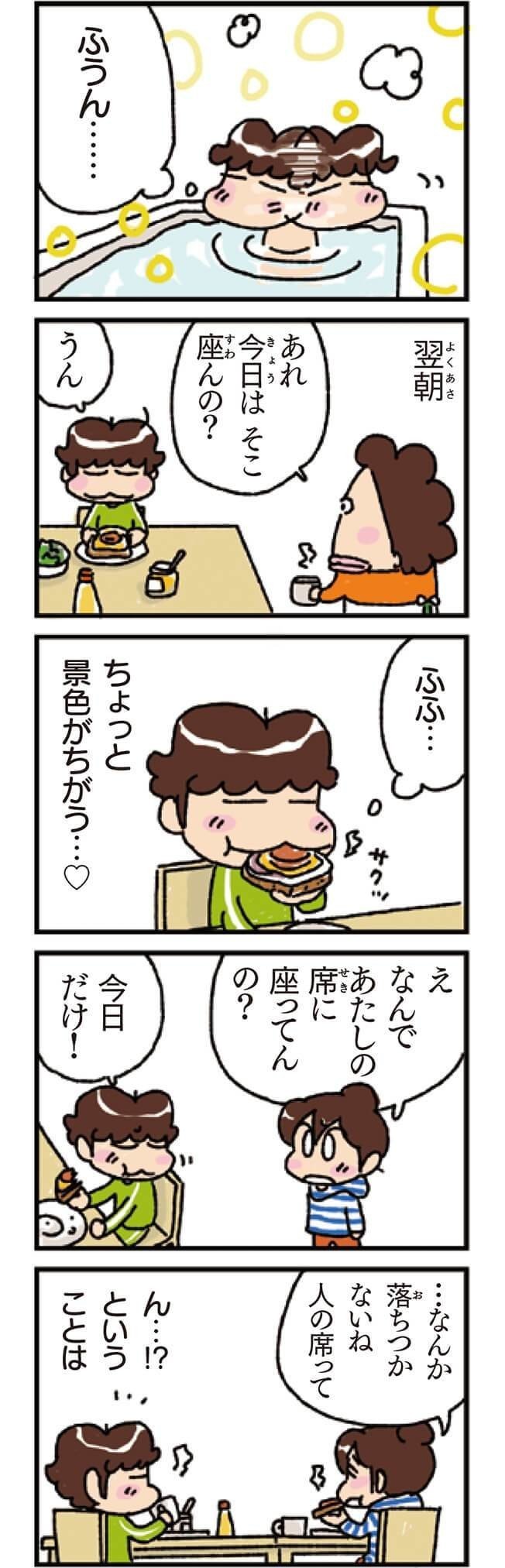 あたしンち 7 逆から見る けら えいこ Note