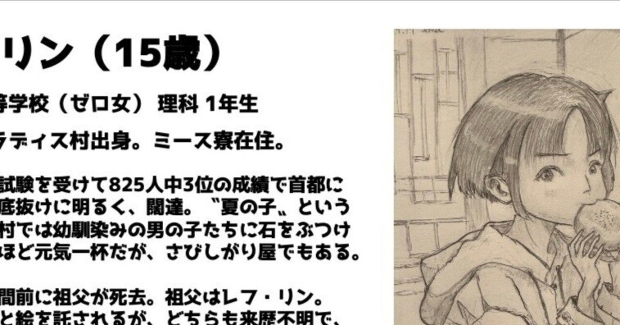 そう言えば小説の登場人物のプロフィールが。。。。｜シライワマサトモ