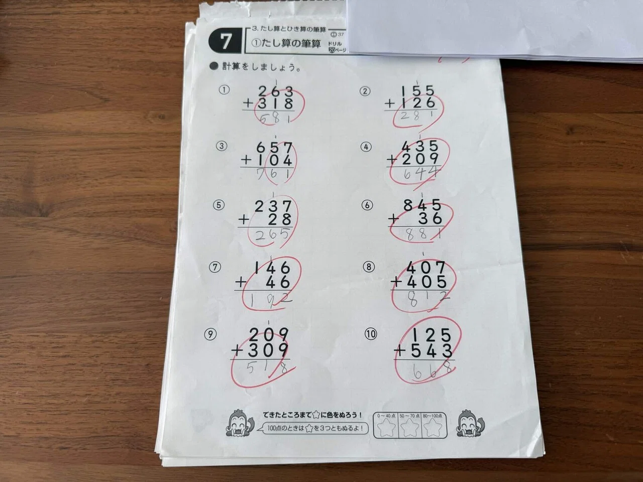 算数一学期ミニテスト➀〜16｜発達障害育児｜支援級と通常級のあいだで