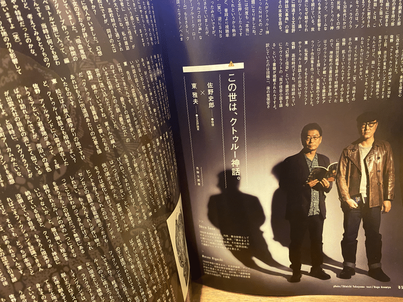 神話部発足の原動力 佐野史郎さん ラヴクラフト 矢口れんと Note 神話部発足の原動力 佐野史郎さん ラヴクラフト 矢口れんと Note