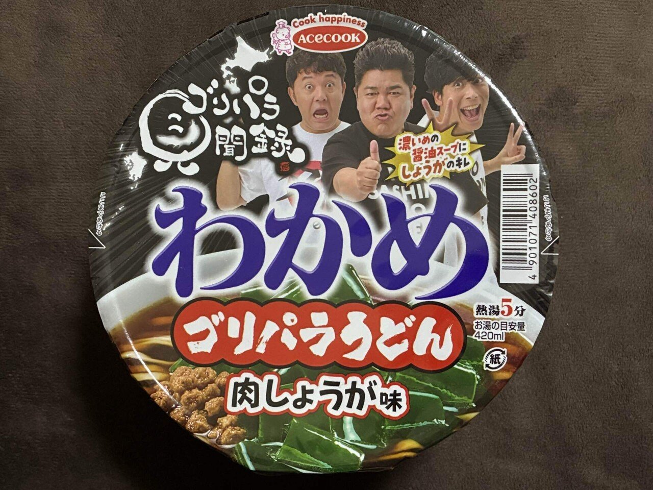 ゴリパラ見聞録 わかめゴリパラうどん 肉しょうが味｜☆はー☆