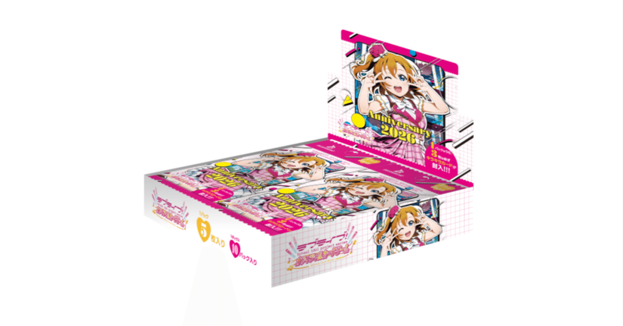 ラブカ】Anniversary 2026 新カードリンク集(01/20 18時頃更新