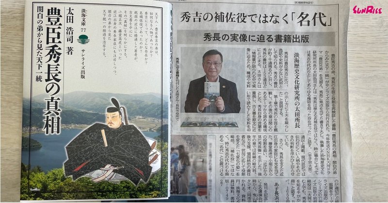 【中日新聞】『豊臣秀長の真相』著者・太田浩司さんが紹介されました