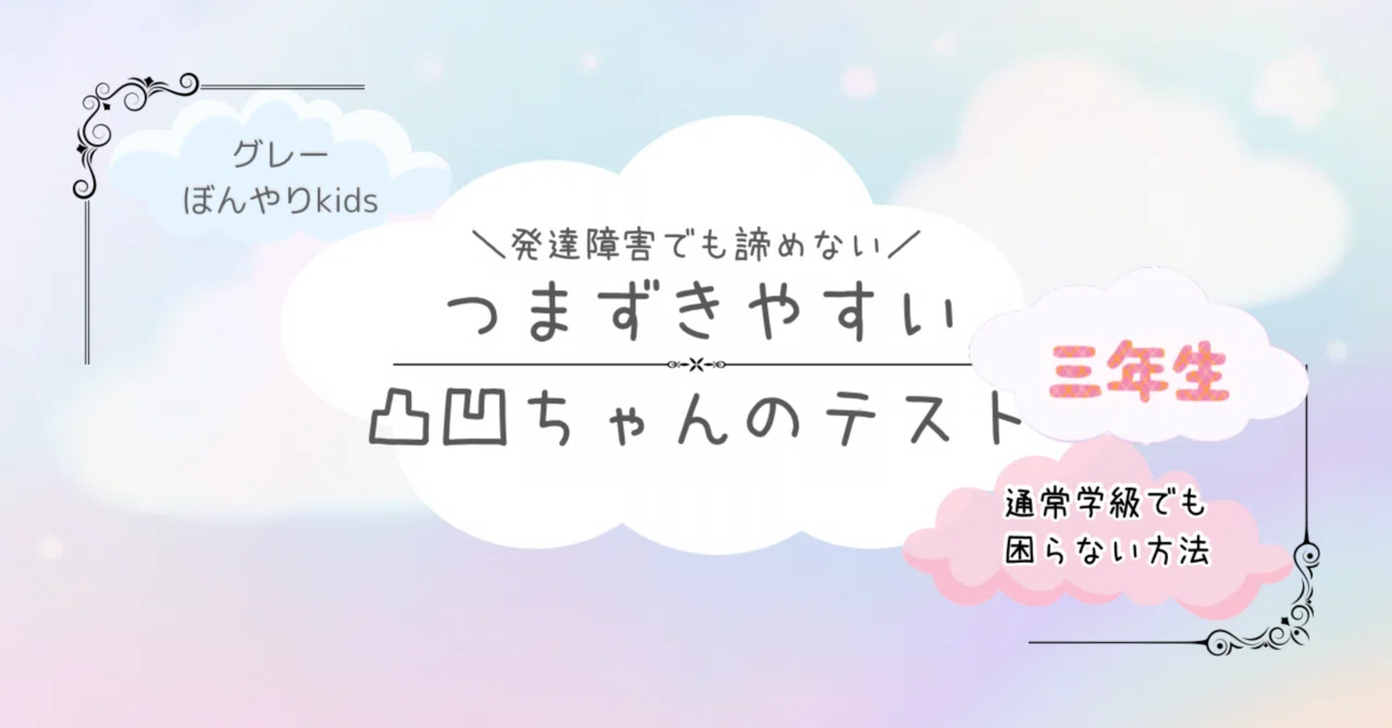 算数二学期ミニテスト➁〜11｜発達障害育児｜支援級と通常級のあいだで