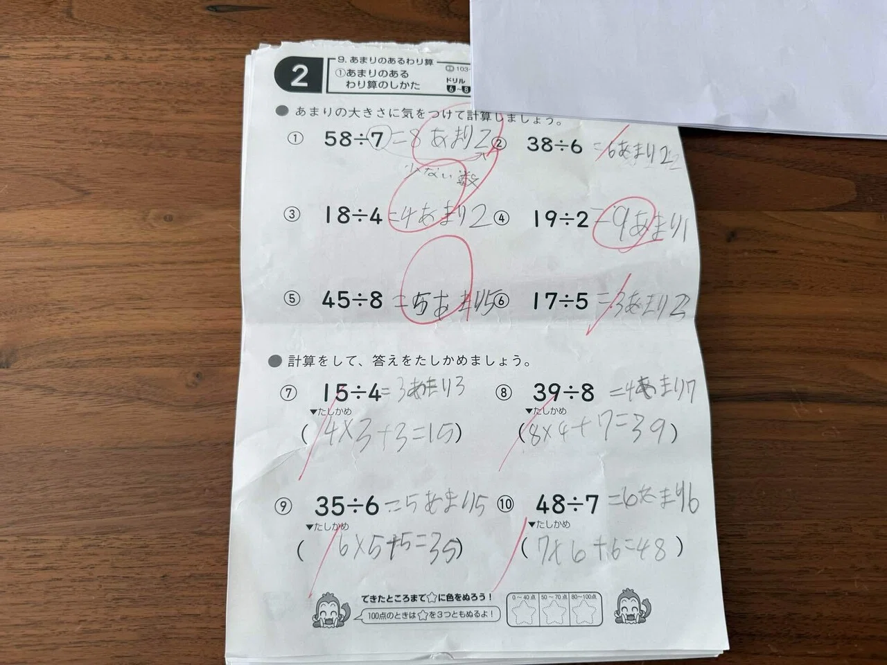 算数二学期ミニテスト➁〜11｜発達障害育児｜支援級と通常級のあいだで
