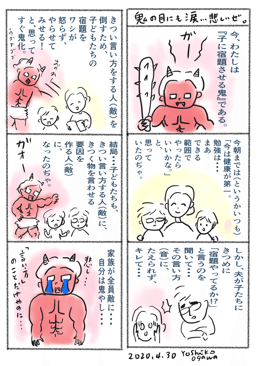 鬼の目にも涙 悲しいゼ 小川賀子 おがわよしこ Note