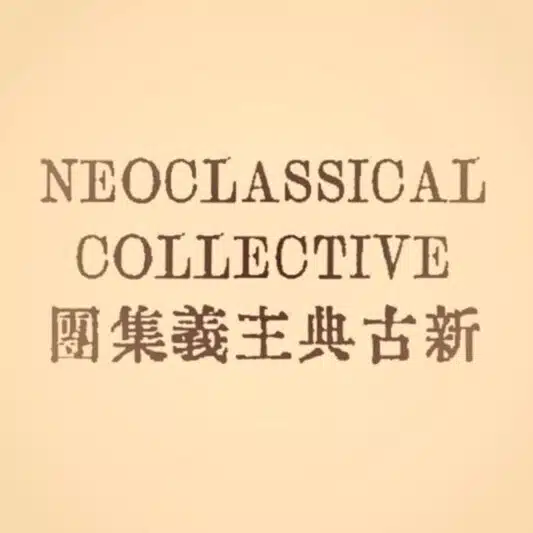 Neoclassical Collective