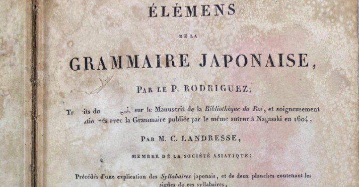 日本開国期以前における日本語研究の基礎｜極東書店
