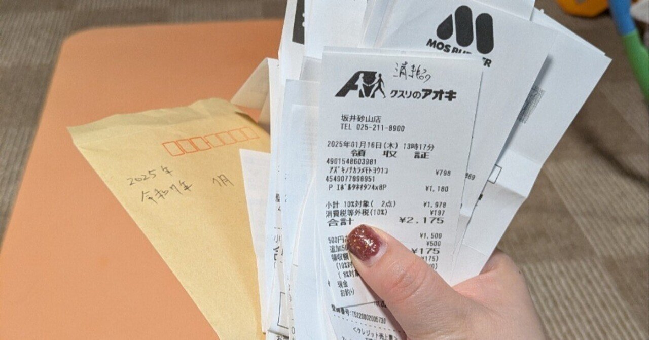今年はChatGPTで確定申告の準備をしてみる【レシート撮影が便利すぎた