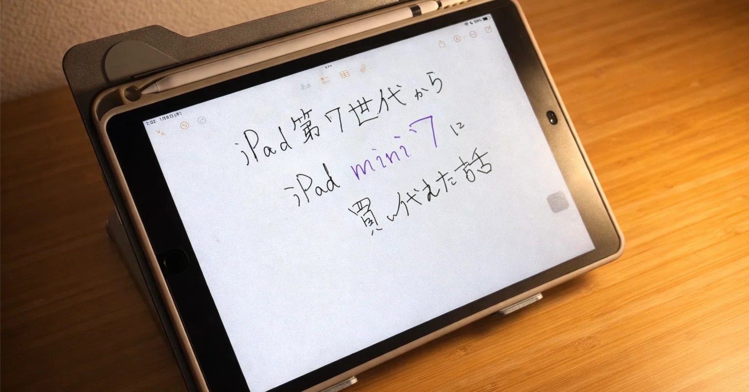 iPad mini7を買うまでの、長い言い訳｜アプリコット日和