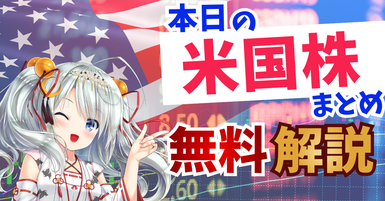 S&P500とNYダウ 最高値更新❗️政治リスク下でも底堅い米国株動向｜東大ぱふぇっと🐰20代で億り人達成❗米国株式投資で大評判の相場予測noteは20万部突破