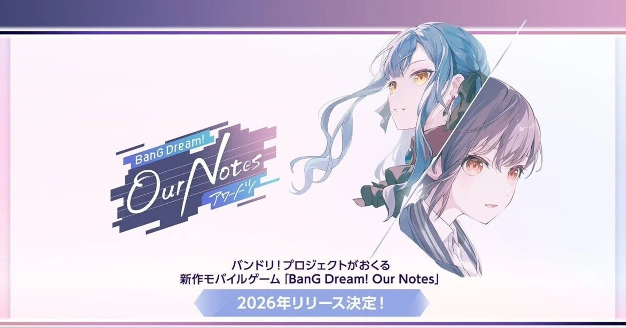 BanG Dream!の新バンドについて、ミリしらという体で勝手なことを言