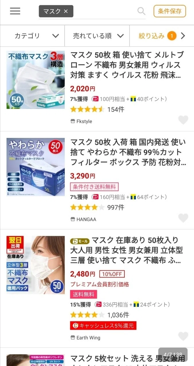 マスク★イオ選手最終値下げ中！ ネットでマスクを購入したお話（5/29オチ追記）｜松茶